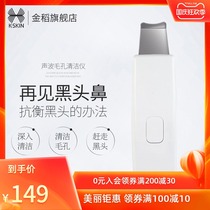 Golden rice ultrasonic shovel machine face to acne blackhead cleanser export beauty artifact pore cleaner