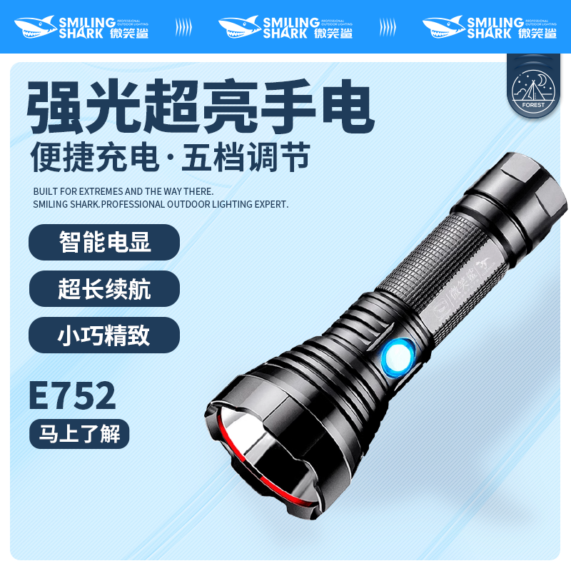 Smiling Shark 強力ライト懐中電灯 長距離 多機能 アウトドア キセノンランプ LED 充電式 家庭用 超高輝度 生活防水