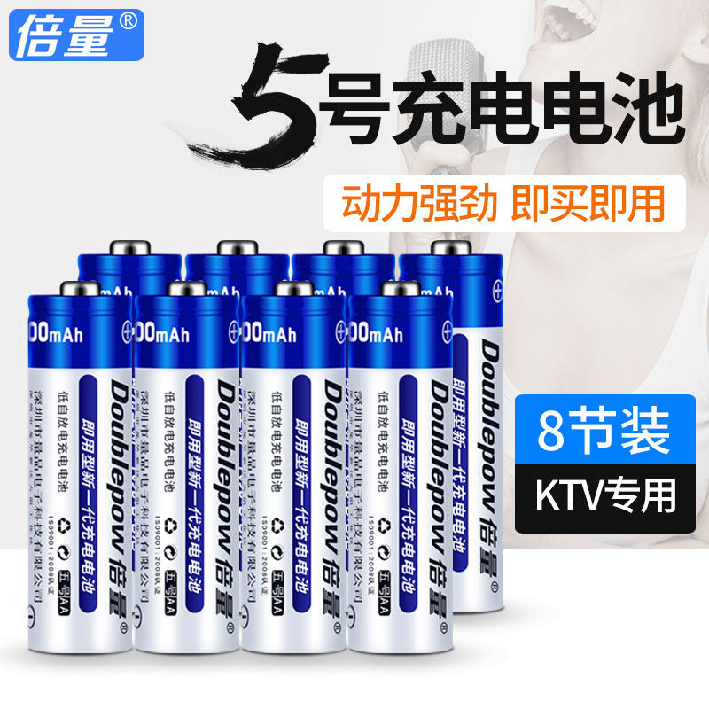 Double volume No. 5 rechargeable battery 2000MAH large-capacity toy KTV microphone club bar K song AA five 8 packs