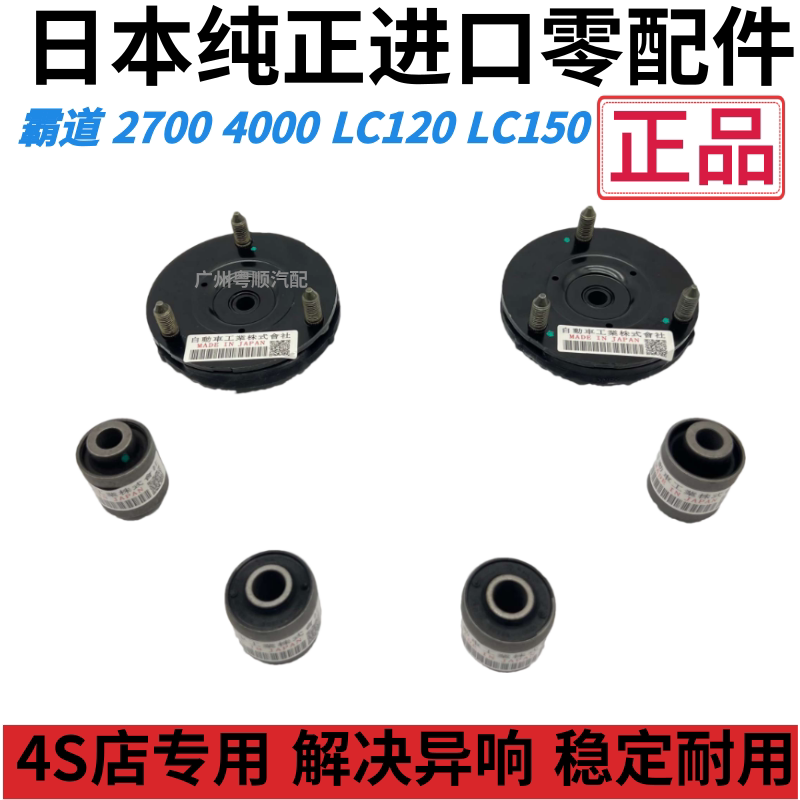 Рука рукавом 适用霸道普拉多2700 4000lc120 lc150前后减震器避震器上座胶粒 FAG