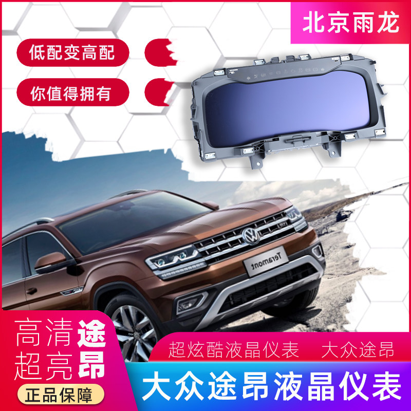 Fus Asway Full Liquid Crystal Dashboard Virtual Cockpit Liquid Crystal Meter 320 Mai Meter