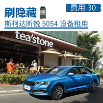 Xinrui brush hidden function Skoda brush movement Pointer Lock car sound fuel filling amount