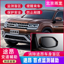 Auto-Volkswagen Tu Sang Shengsheng Class Original Factory Road Alteration Auxiliary Modification Blind Zone Monitoring Blind Zone Auxiliary Overtaking Assist