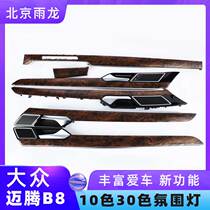 New maiteng B8L atmosphere light monochrome atmosphere light ten color atmosphere light three color atmosphere light package