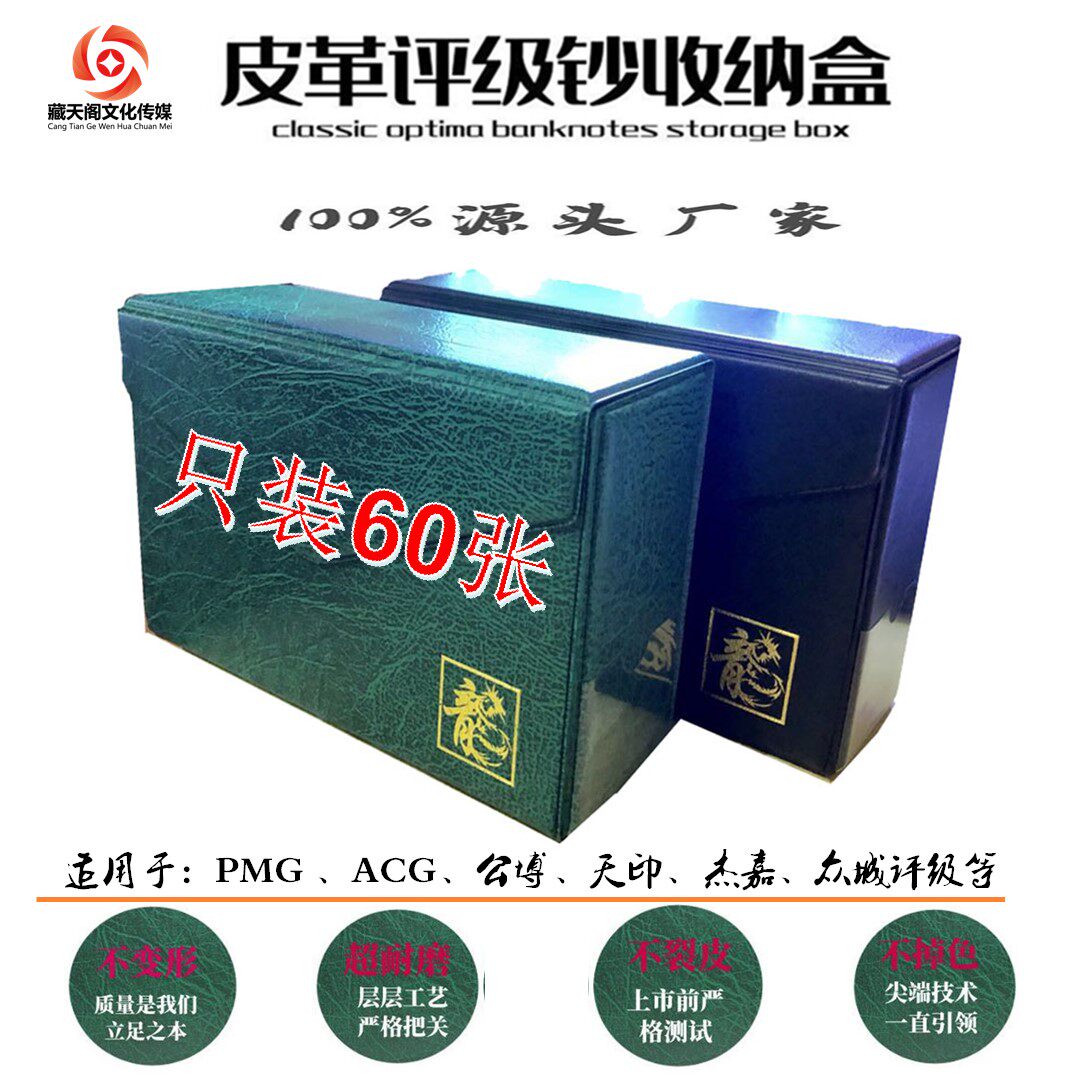 Rated banknote collection box 2nd three 45 sets of old version People's numismatic collection Collection of protective case identification box