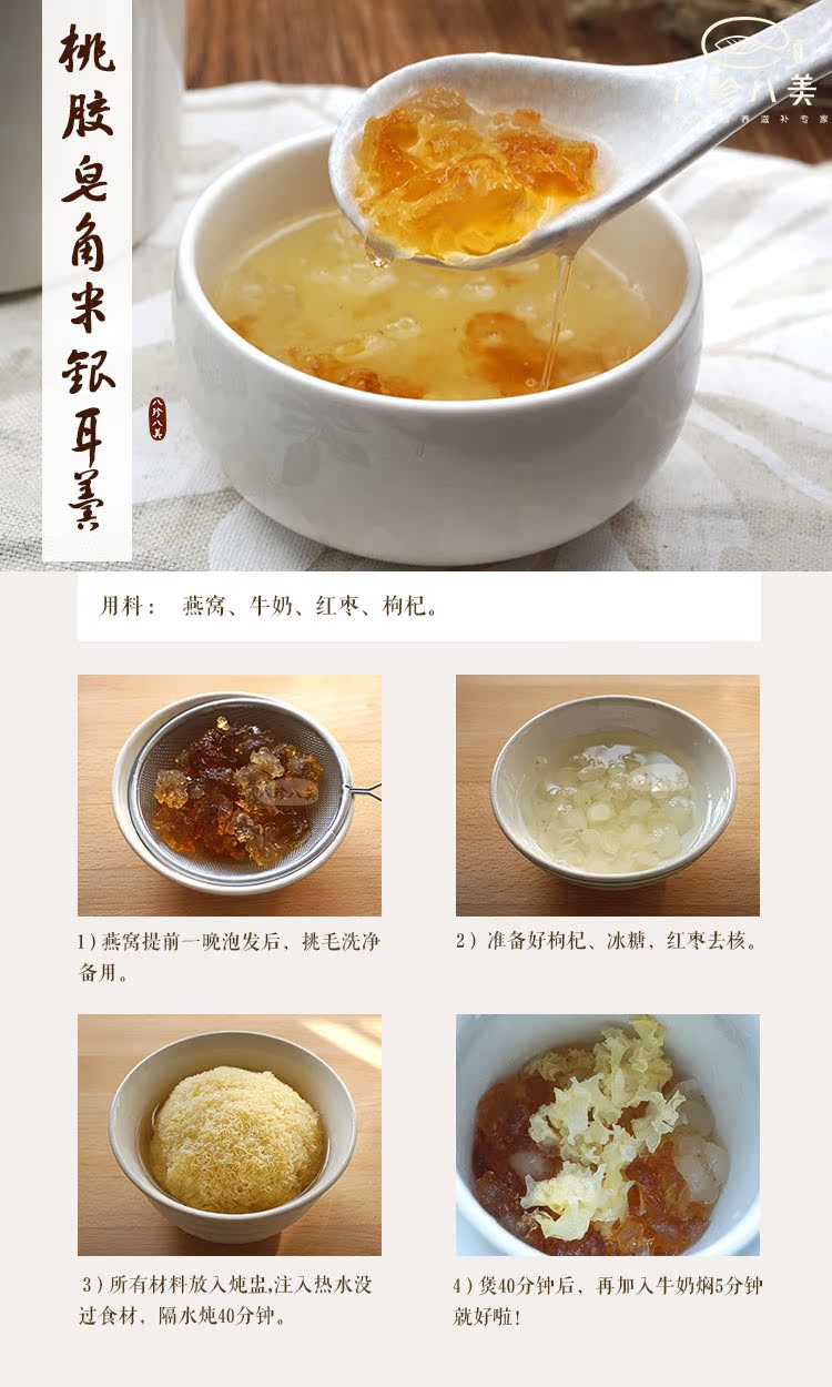  食谱-桃胶皂角米.jpg