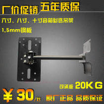 Longer audio multi-function horn hanger KTV card box Hi-Fi surround speaker bracket shelf