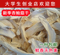 500g Pleurotus eryngii dried mushrooms dried mushrooms dried dried vegetables fried and stewed into soup hot pot