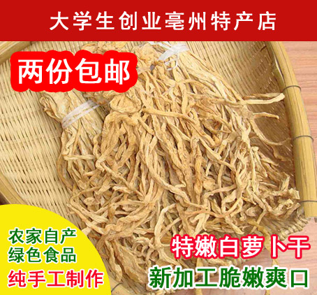 Sun-dried radish strips 500g farm homemade white radish dehydrated vegetables specialty dried vegetables two pieces