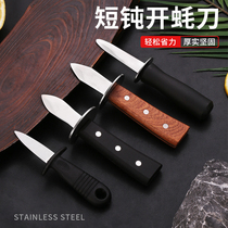 Oyster tool raw oyster knife oyster knife open shell knife thickened stainless steel Professional open knife consumer open oyster artifact