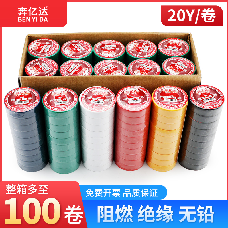 Benyida insulating tape, electrical tape, wire tape, electrical insulation, pvc waterproof, high temperature, flame retardant, high viscosity, widened, large roll color tape, black and white, FCL 100 rolls