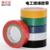 Băng keo điện, băng keo cách điện, chất chống cháy, băng keo điện PVC, chịu nhiệt độ thấp [giá 10 tập] ghi chú màu