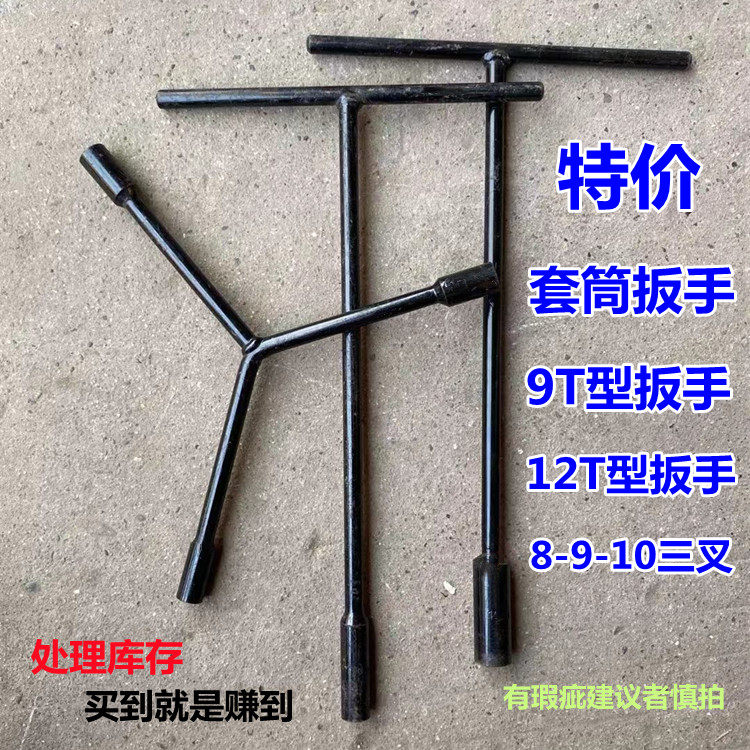 8-9-10 Three-pronged T-socket wrench 9 12T type wrench hex socket lever repair and disassembly tool