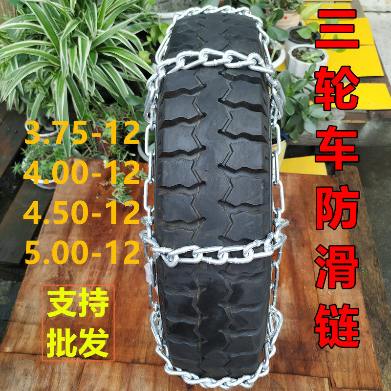 Electric car anti-slip chain 3 00-10 scooter 3 50-10 steel chain 3 00-12 three-wheeler snow ground