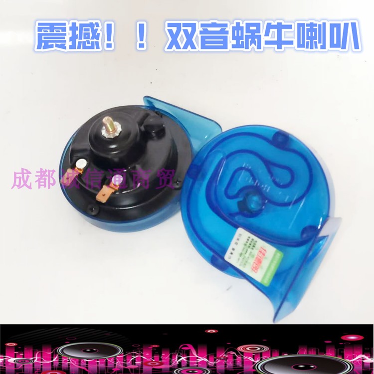 Xe máy ốc sên 12 v siêu to treble bass xe điện phụ kiện sửa xe - Sừng xe máy 	bộ loa cho xe máy