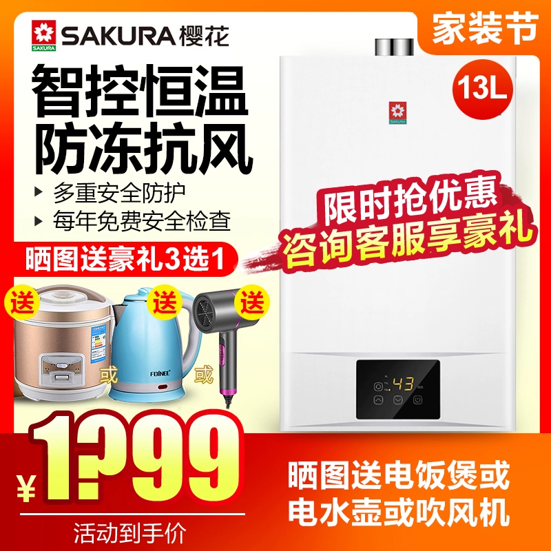 Sakura / Sakura JSQ25-017F Máy nước nóng khí than tự nhiên 13 lít 12 hàng mạnh chống nhiệt độ hóa lỏng liên tục - Máy đun nước