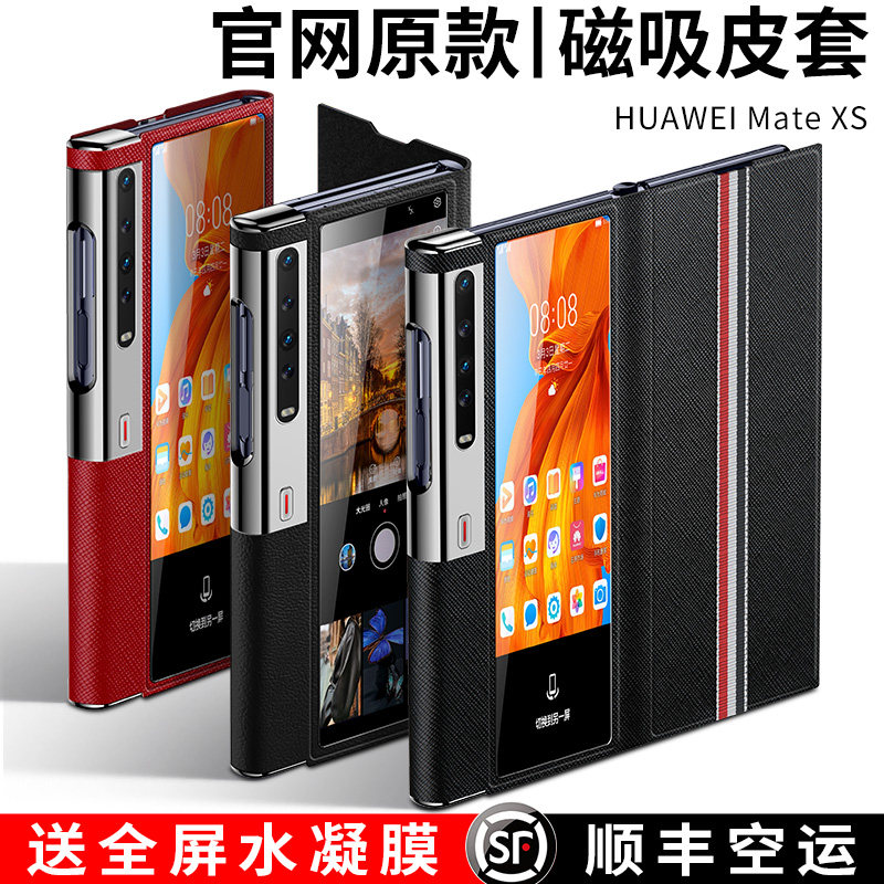 Huawei matexs mobile phone protective shell flip type mate XS limited edition matex2 folding screen electroplating MAGNETIC ATTRACTION BUSINESS LEATHER SET METE FULL PACK ANTI-FALL NEW SHELL x2 BRACKET