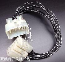 Applicable to macro AC double jump light rear fog lamp defrost switch non-destructive wiring harness extension cord plug cable no broken wire