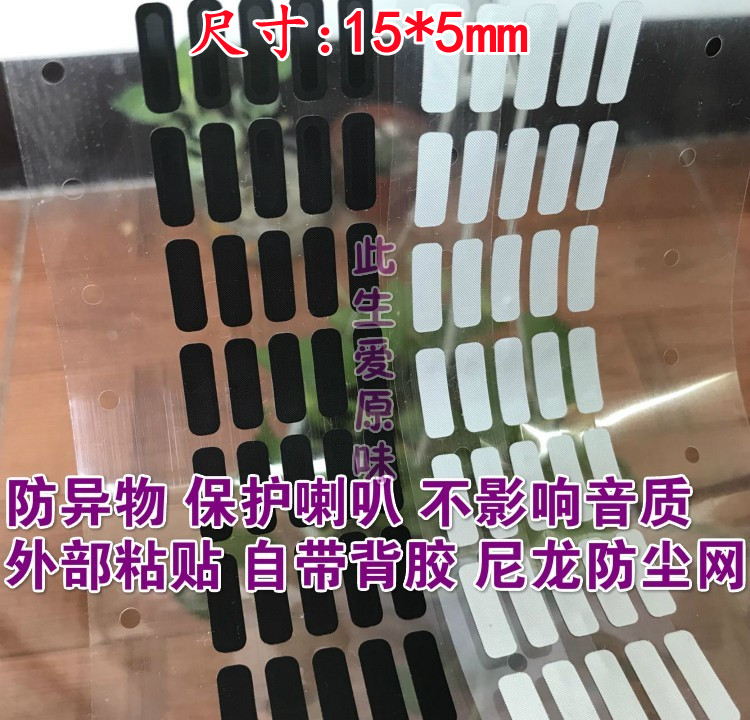 Nylon mesh horn foreign body protection mesh external double-sided tape is suitable for Honor V20PRO without disassembly, blockage and cleaning