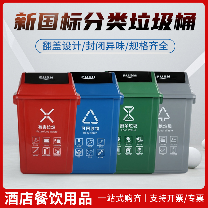 Plastic sorting trash can commercial with lid flip cover large trash can kitchen living room outdoor sanitation new national standard