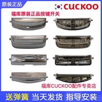 CUCKOO Korean Fuku rice cooker accessories open cover button switch button door buckle accessories handle