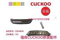 South Korea CUCKOO Fuku rice cooker switch CRP-CH1075F CRP-CHRN1010FD button accessories 5L