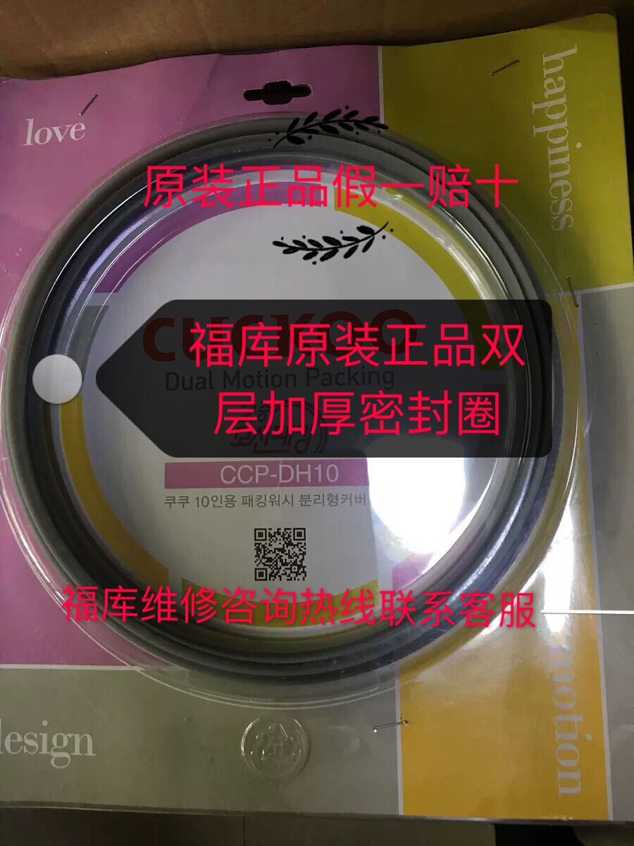 Fuku rice cooker double seal ring South Korea CUCKOO original 3L4L5L seal rubber ring original