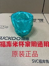 cuckoo Fuku Fuku rice cooker measuring rice cup 3L4L5L all universal