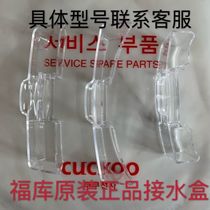 Fuku rice cooker water box original accessories Korean CUCKOO rice cooker electric pressure cooker national special offer