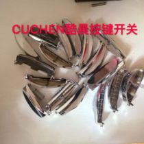 Cool morning CUCHEN original imported accessories button switch rice cooker open cover button door card open cover button