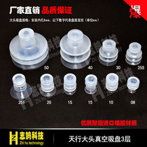 Manipulator accessories Tianging big head vacuum suction cup silicone suction suction nozzle three-layer pneumatic suction cup glue