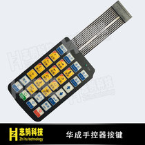 Manipulator accessories Huacheng operator key hand controller button operator screen hand controller screen key