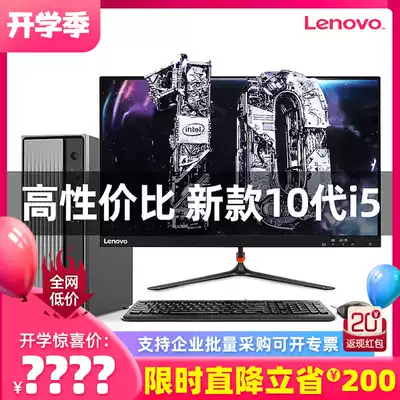 New product Tianyi 510s Lenovo desktop computer computer mini living room independent graphics card i3-10100 quad-core i5-10400 six-core home game machine full set of official flags