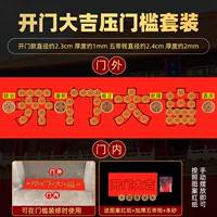 Открытие двери ворот (47 пинг медные монеты+утолщенные пять денег императора 5+шаблон красная бумага+cinnabar)