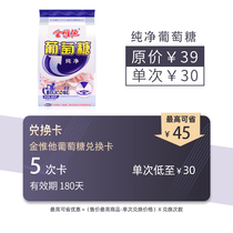 Jin Weitai pure glucose Sports fitness Edible glucose powder bag exchange card