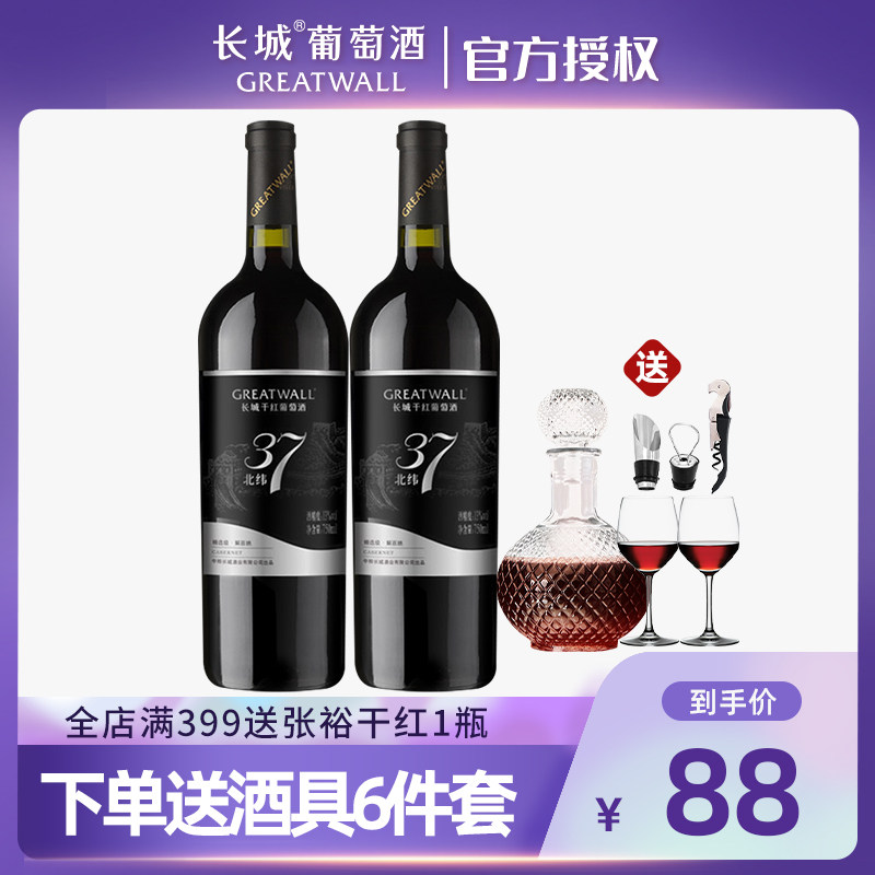 Great Wall North Latitude 37 Deconvines Dry Red Wine Domestic Red Wine 2 Clothing Delivered Wine With 6 pieces