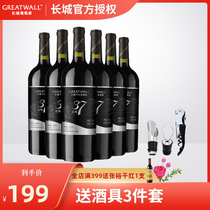 Great Wall dry Red wine Cabernet Sauvignon latitude 37 dry red 750mlX6 red wine whole box