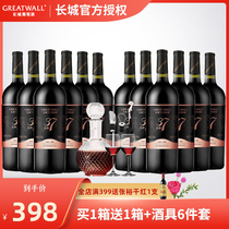 (Buy 1 box and send 2 boxes)Domestic red wine Great Wall North Latitude 37 Cabernet Sauvignon Dry red wine Red wine