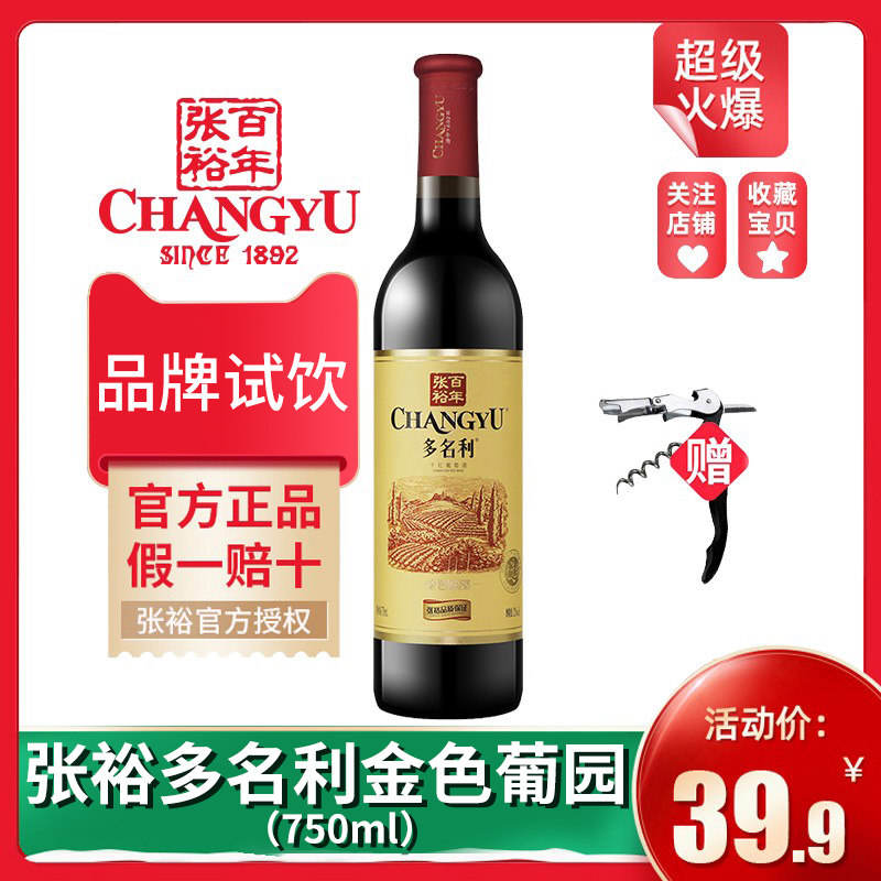 Zhang Yuqian red wine red wine red wine red Xia beads domestically produced red wine YouZhang Yuelecte class Unite selection of the whole box