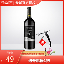 COFCO Great Wall Red Wine Latitude 37 Cabernet Selected Dry Red Wine Single