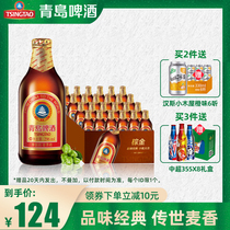 Tsingtao beer small brown gold 296ml * 24 bottles of gold bottle brown gold alcohol positive Beer whole box Qingdao production