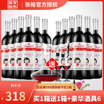 (Buy 1 round of 12)Zhangyu Portuguese small sweet red wine 750ml*6 womens sweet wine red wine whole box