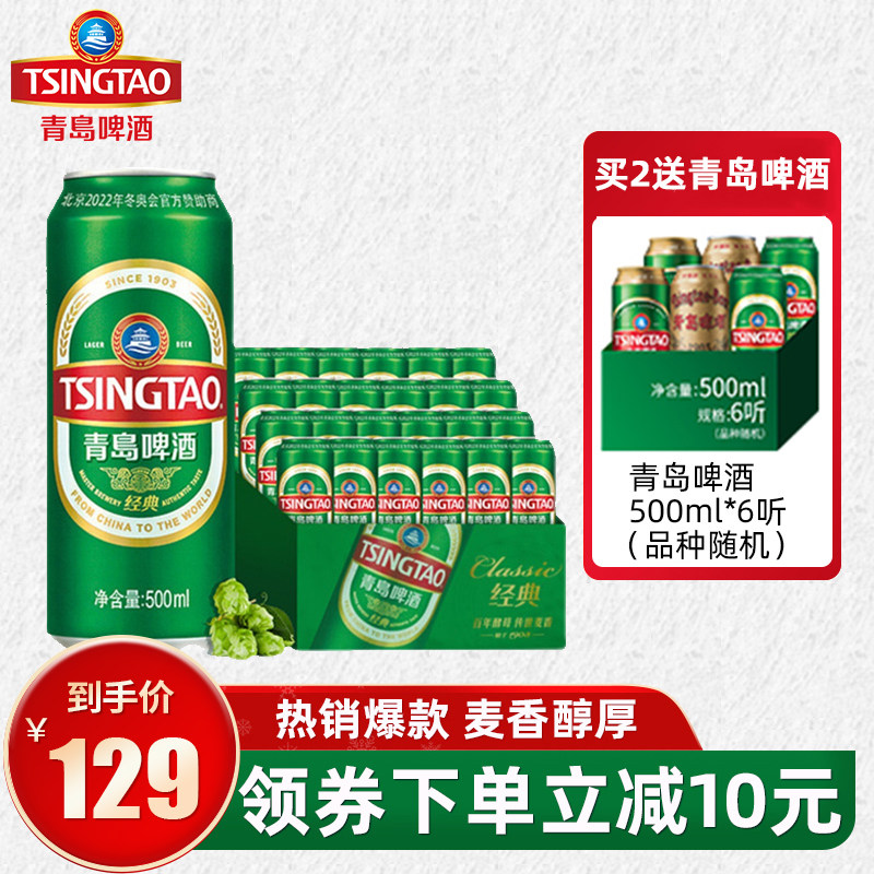 Qingdao classic puree beer 500ml cans 24 cans canned fresh taste 10 degrees Tsingtao beer whole box