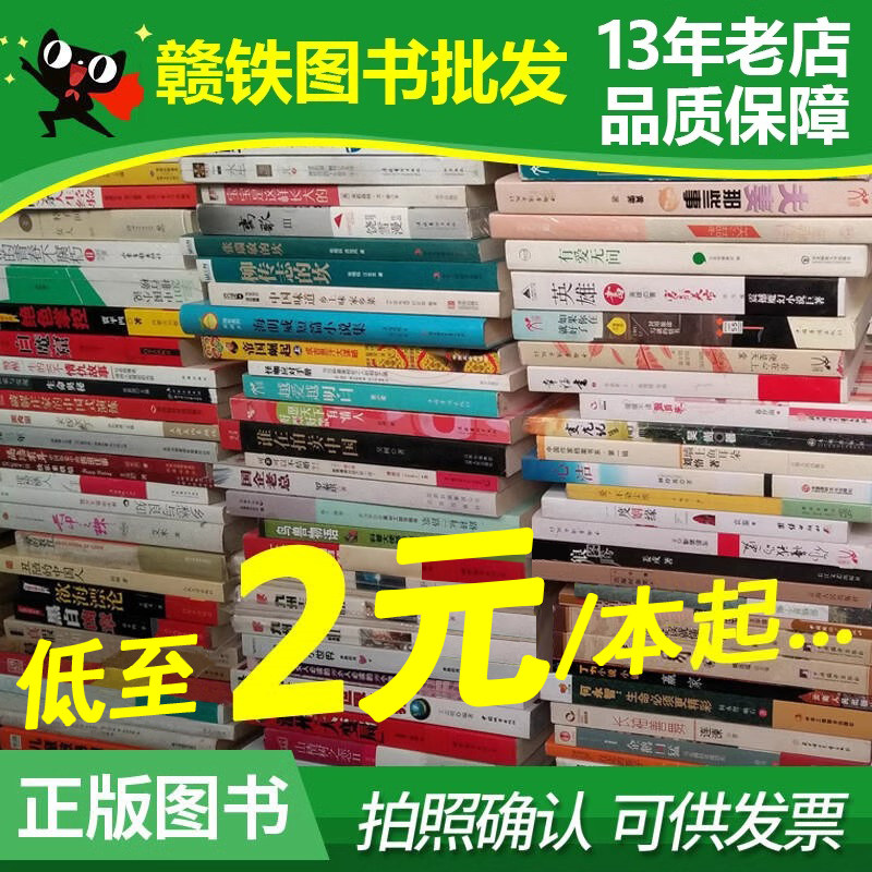 Оптовая продажа книг, букинистические магазины, подержанные книги, школьные библиотеки, товары со скидками, подержанные книги, оптовые магазины, распродажа, дешевые книги, литературные романы, вдохновляющие шедевры, книги с картинками, каталогизация книг, начальные и средние школы, подлинные книги, продаваемые catty Изображение 1