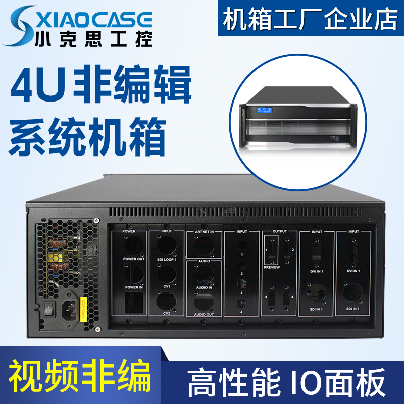 Nonlinear editing host shell 4U film clip server recording studio rack-mount work control computer computer