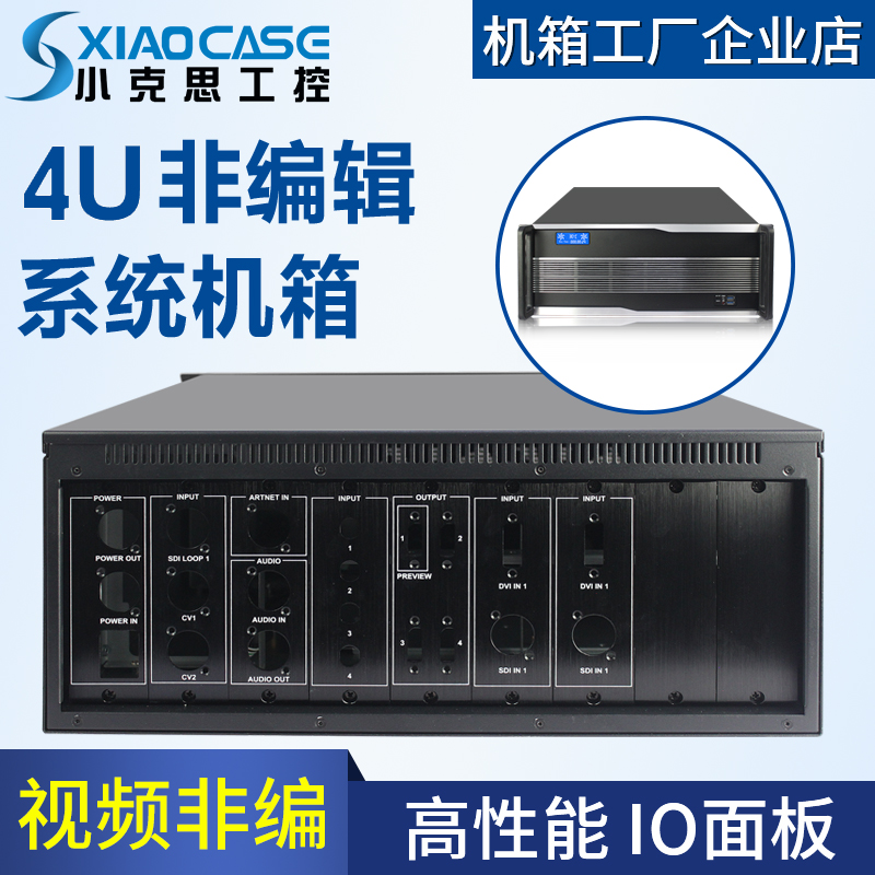4u main shell professional non-linear editing system host multimedia recording and broadcasting post-editing computer video server