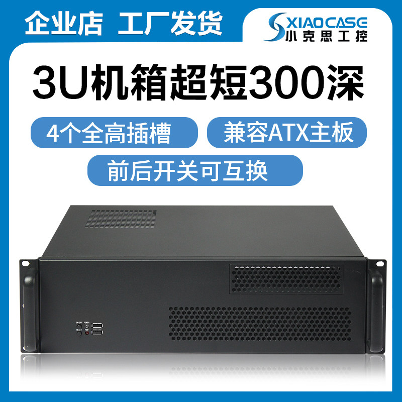 3u industrial computer box ultra short 300 deep atx motherboard 1 CD driver bit desktop computer big power server shell