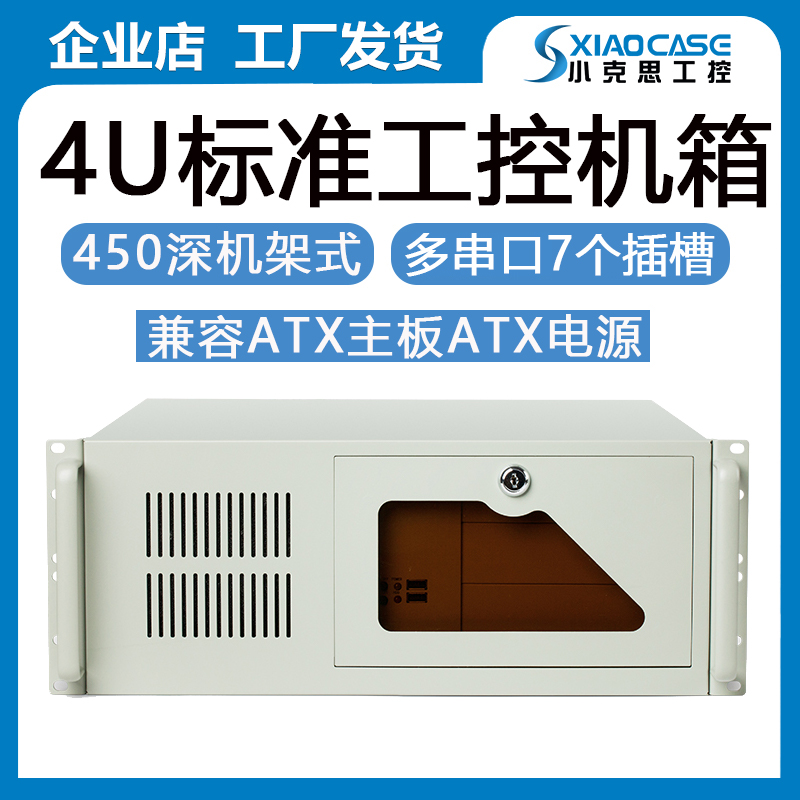 4u industrial control chassis 450 with optical drive position industrial computer monitoring equipment ATX motherboard power supply rack server