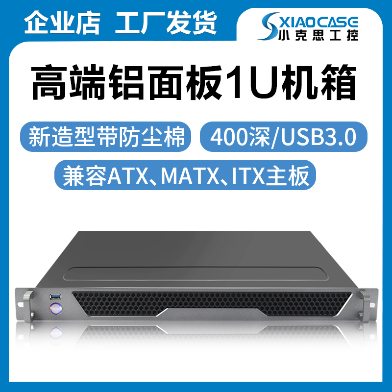 1U industrial chassis aluminum panel atx motherboard flex small 1U power plug full height card soft routing computer server