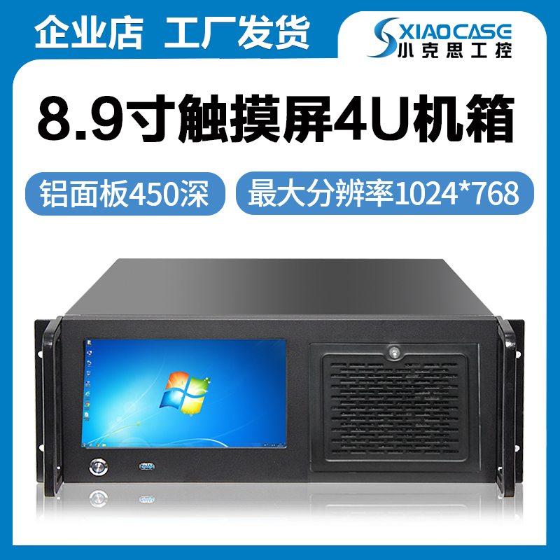 4U case 8 9 inch touch display screen aluminum panel Industrial computer rack integrated workstation server 